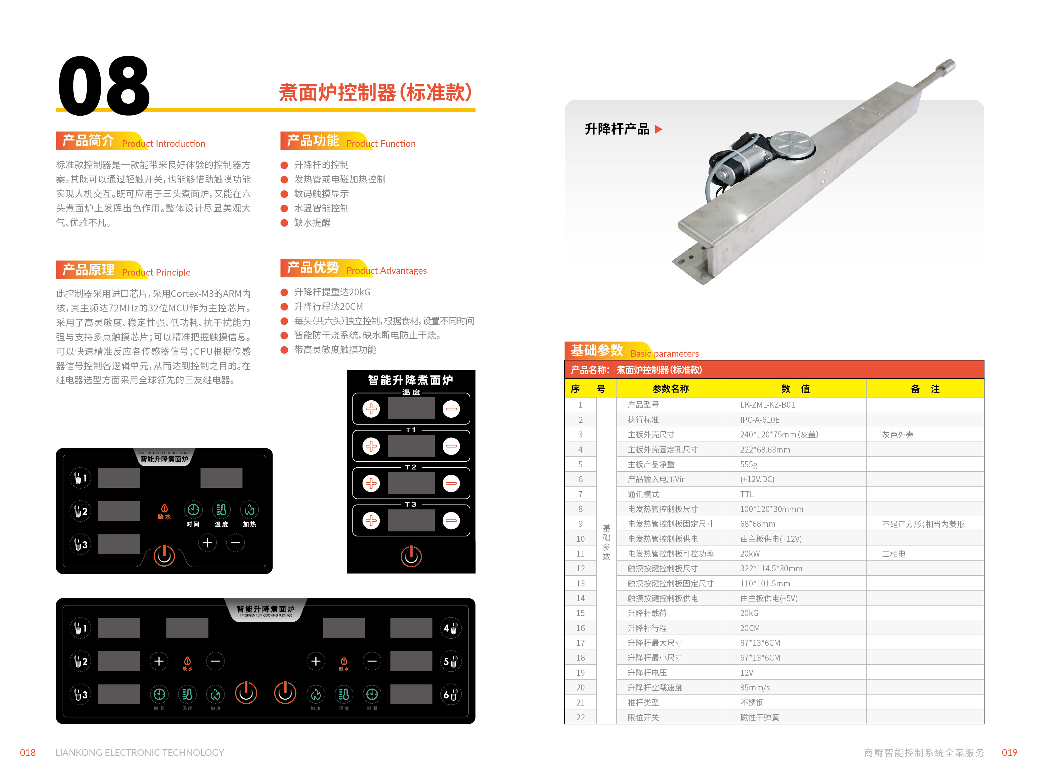 自动升降煮面炉升降杆控制器