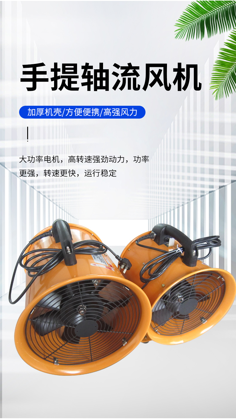 手提轴流风机