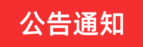 关于广东省2025年成人高考成绩公布有关工作安排的通知