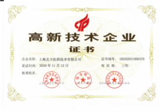 Certificate of High tech Enterprise