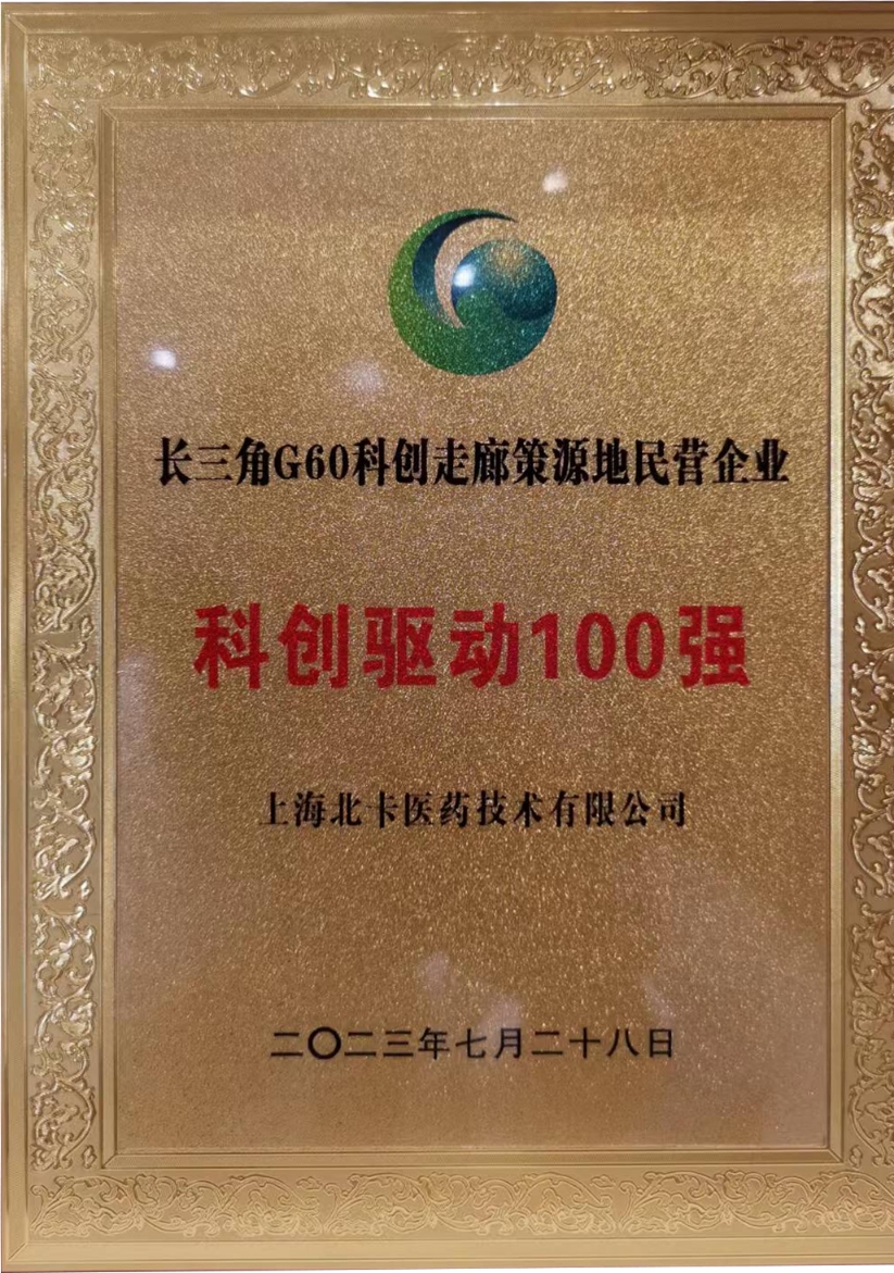 科创驱动100强 -2023
