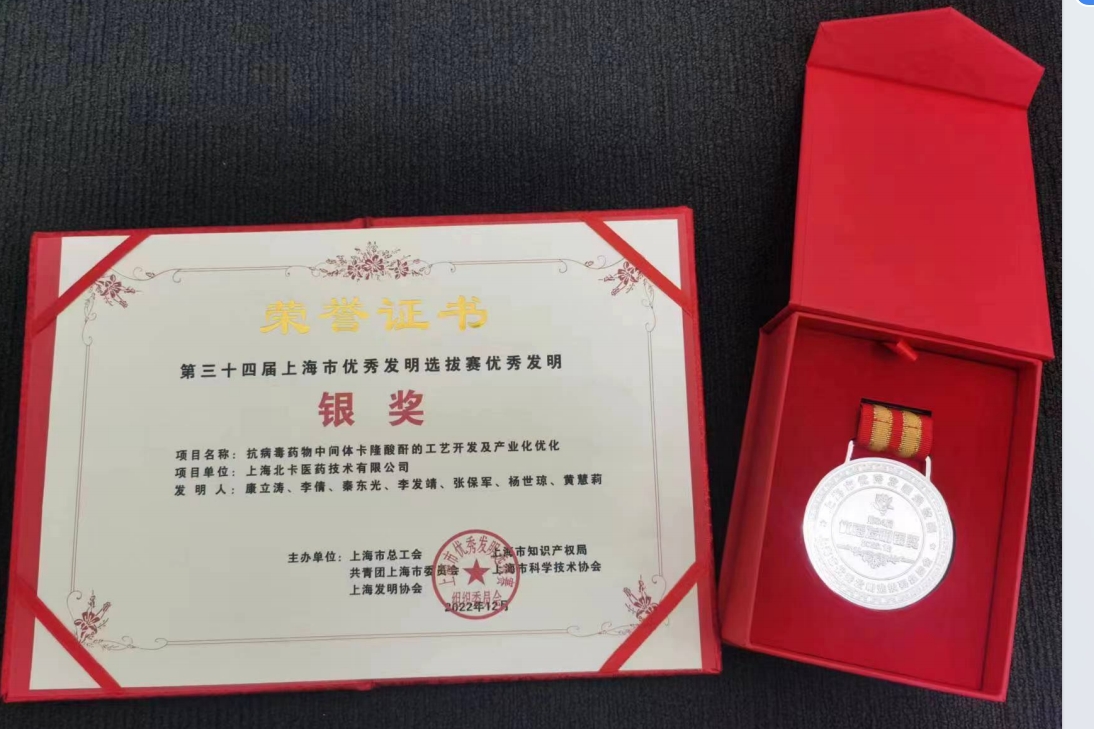2022年上海市优秀发明证书和奖章