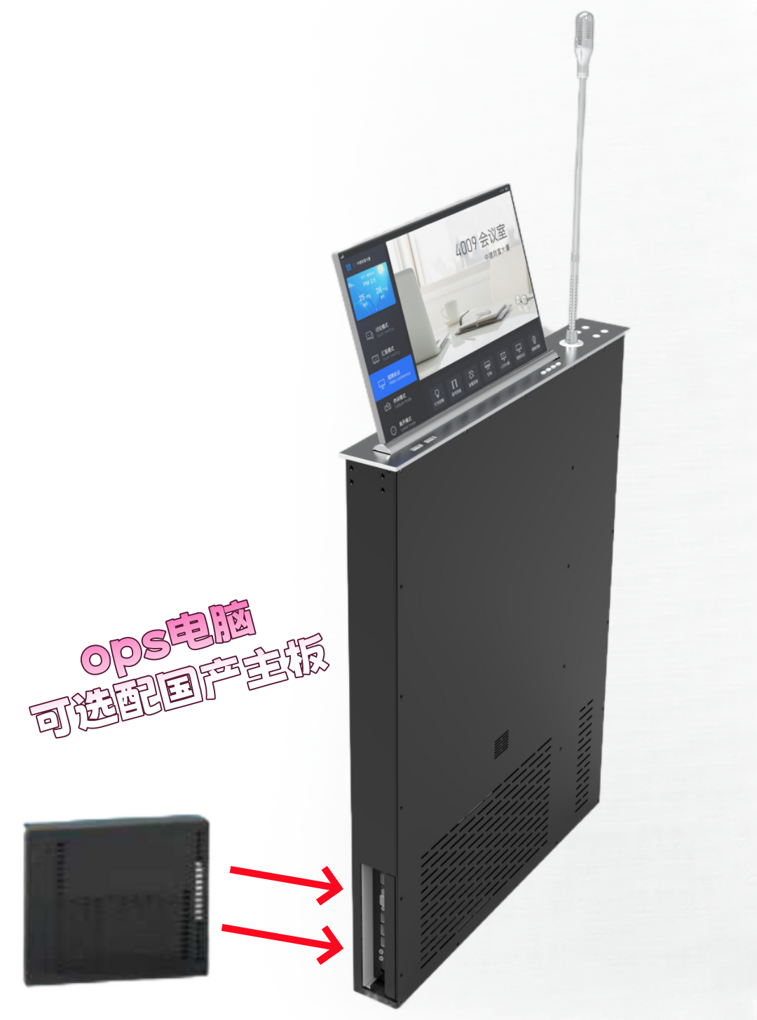 内置插拔式ops升降器
