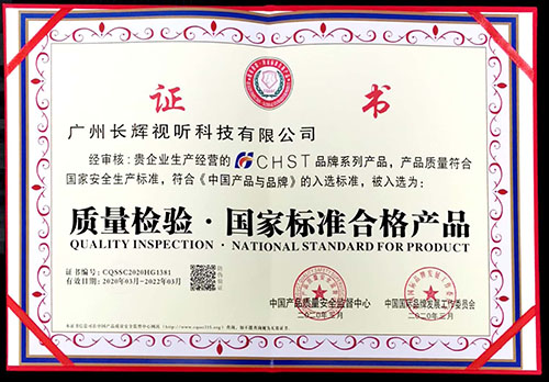 质量检验国家标准合格产品