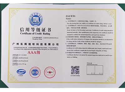 AAA级信用等级证书