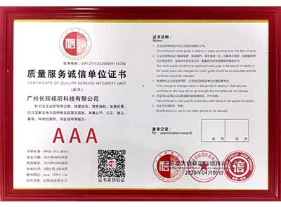 AAA质量诚信服务单位证书