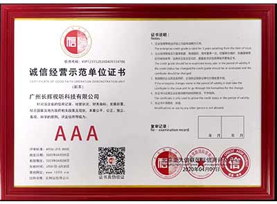 AAA诚信服务示范单位证书