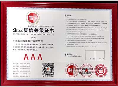 企业资信等级证书