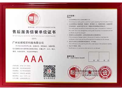 AAA售后服务信誉单位证书