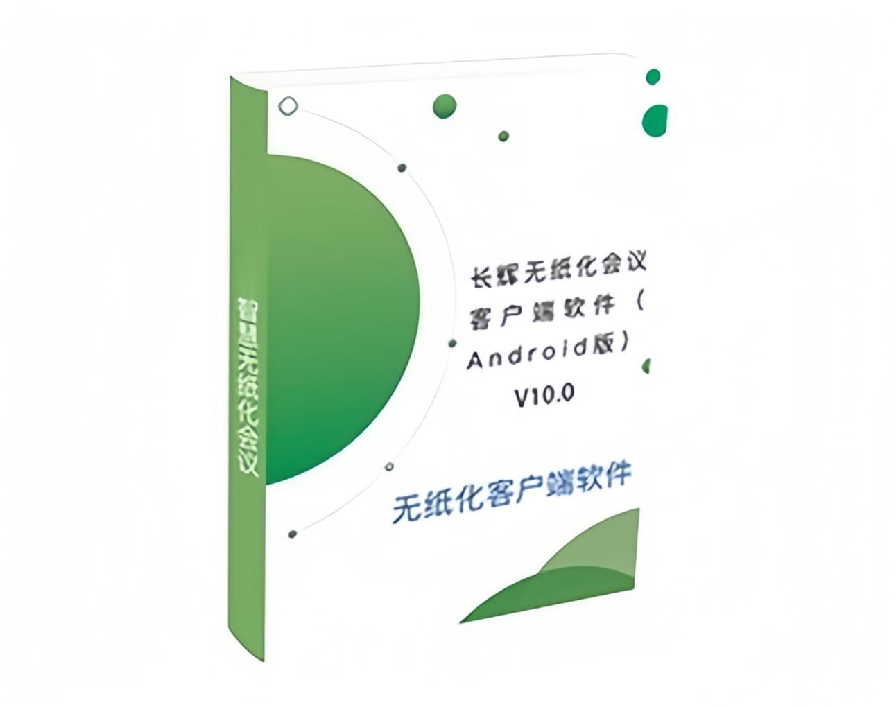 CHST-PclientAND无纸化安卓终端软件