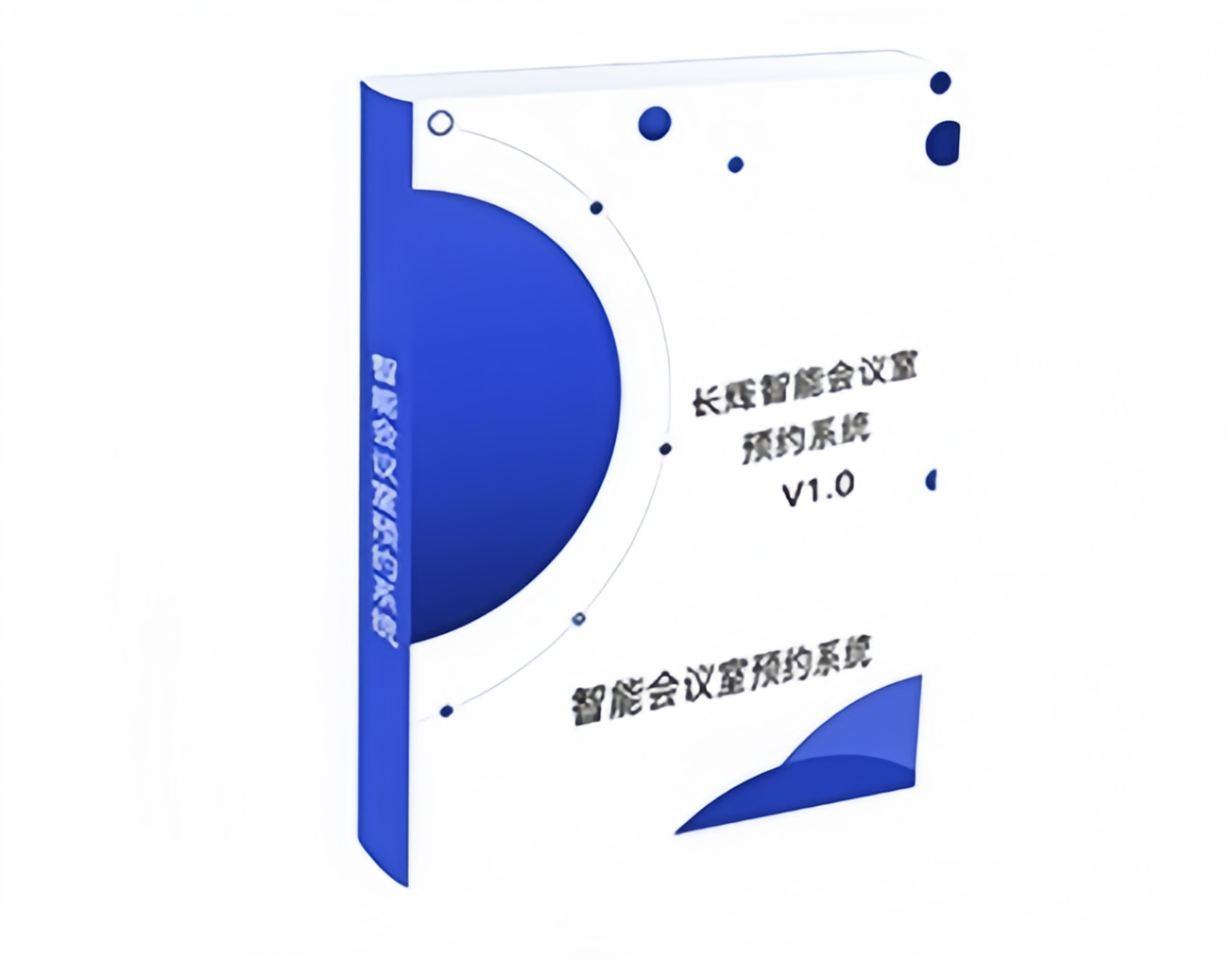 CHST-MMS会务管理系统