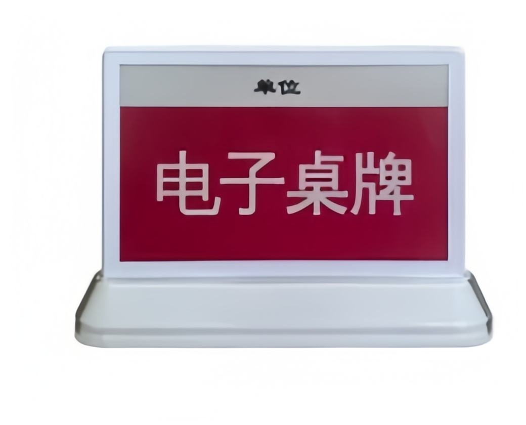 CHST-Z075E1-7.5寸三色墨水桌牌B款