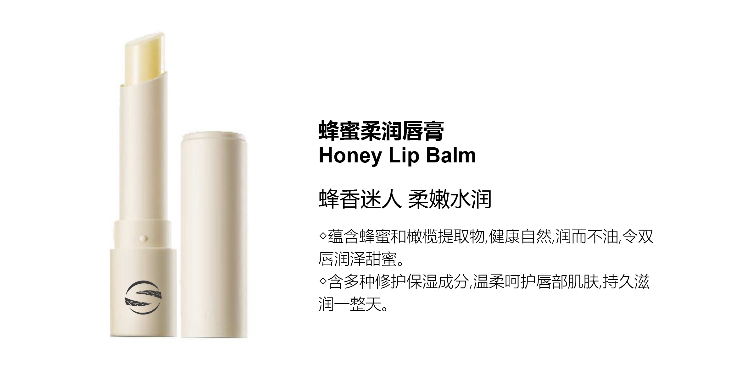 蜂蜜柔润唇膏