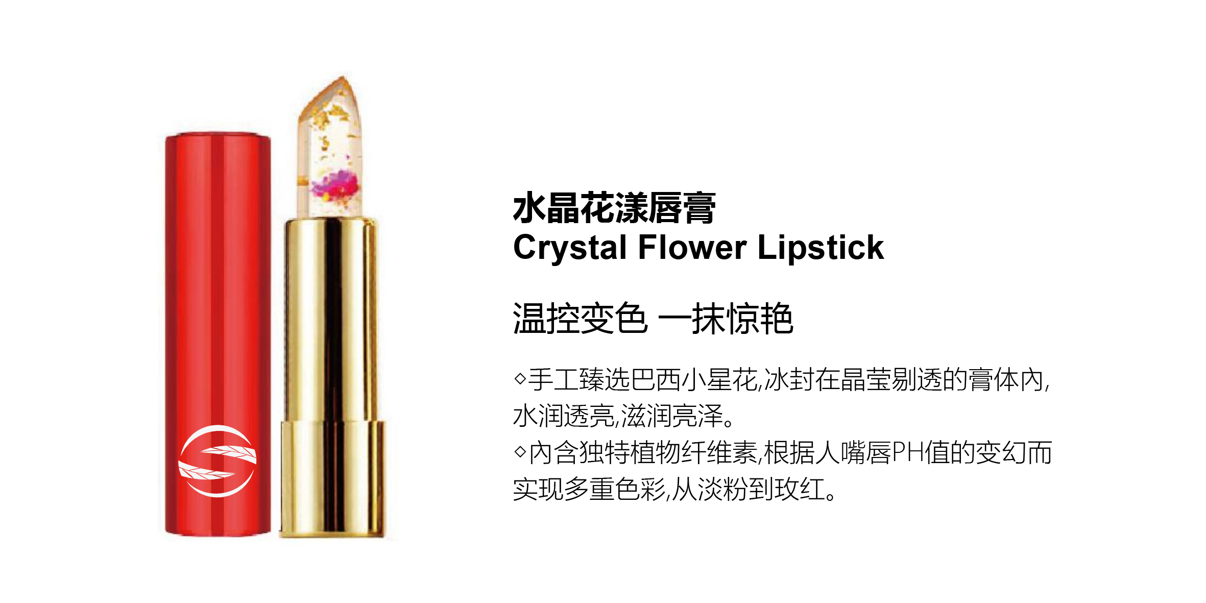 水晶花漾唇膏