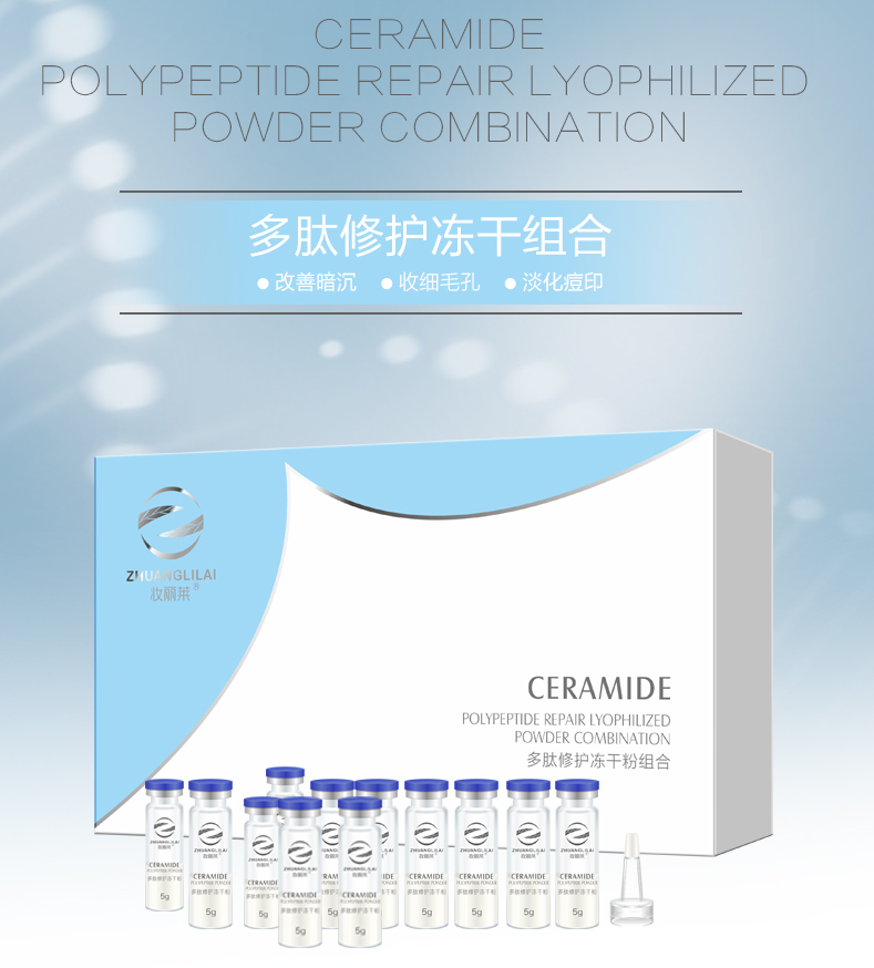 多肽修护冻干组合