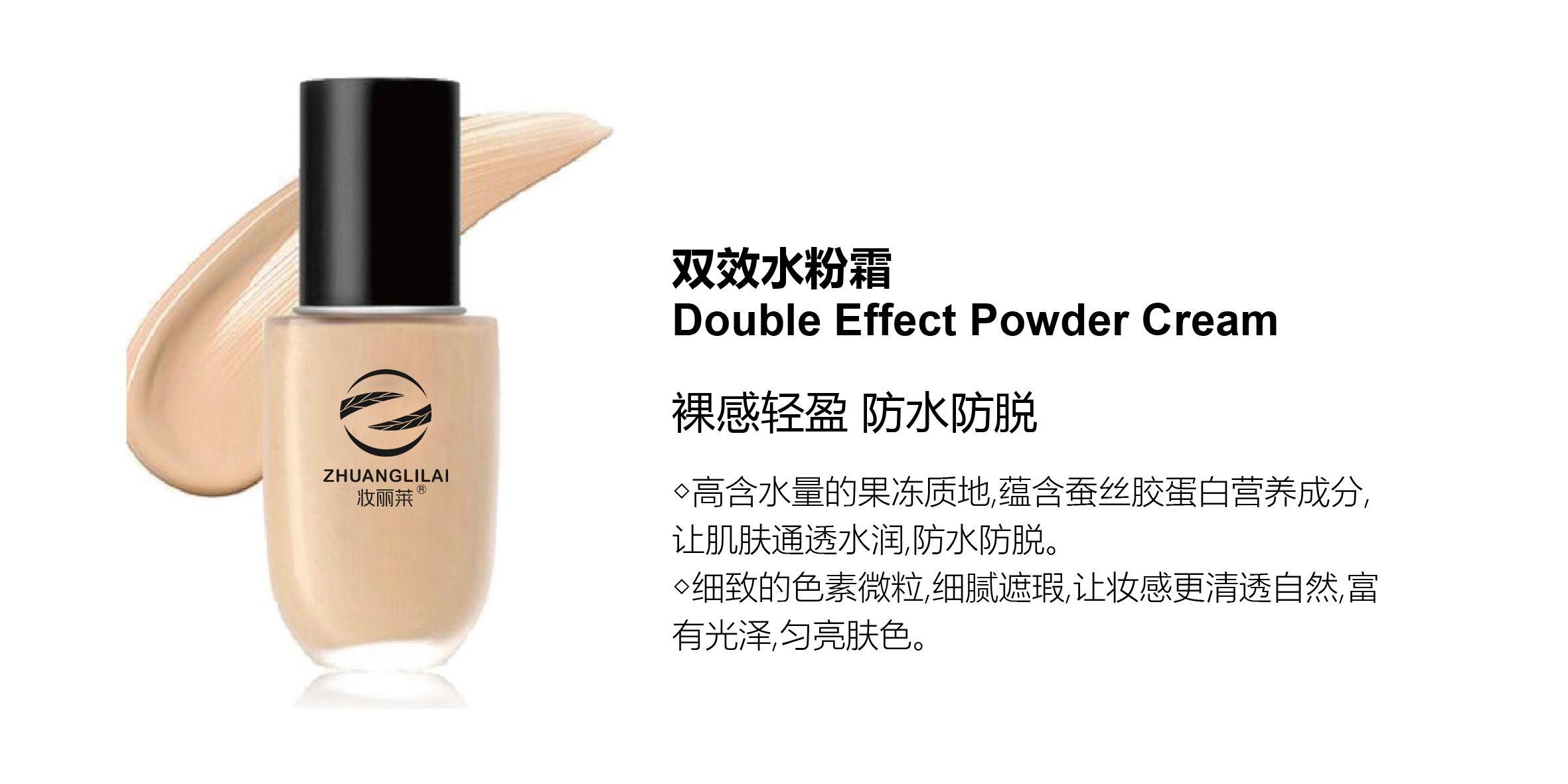 双效水粉霜
