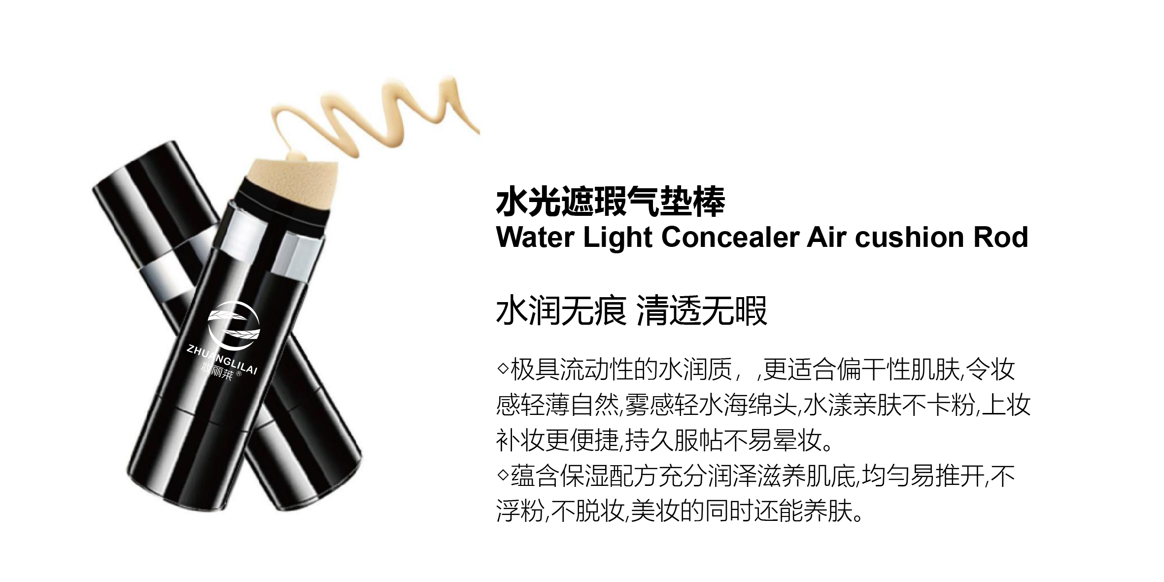 水光遮瑕气垫棒