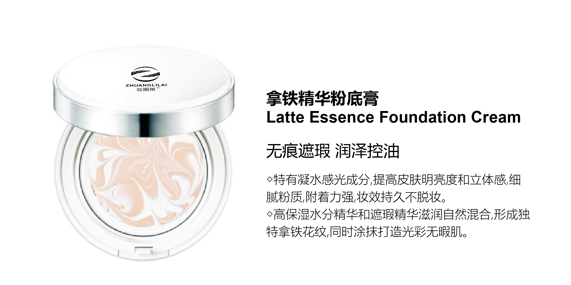 拿铁精华粉底膏