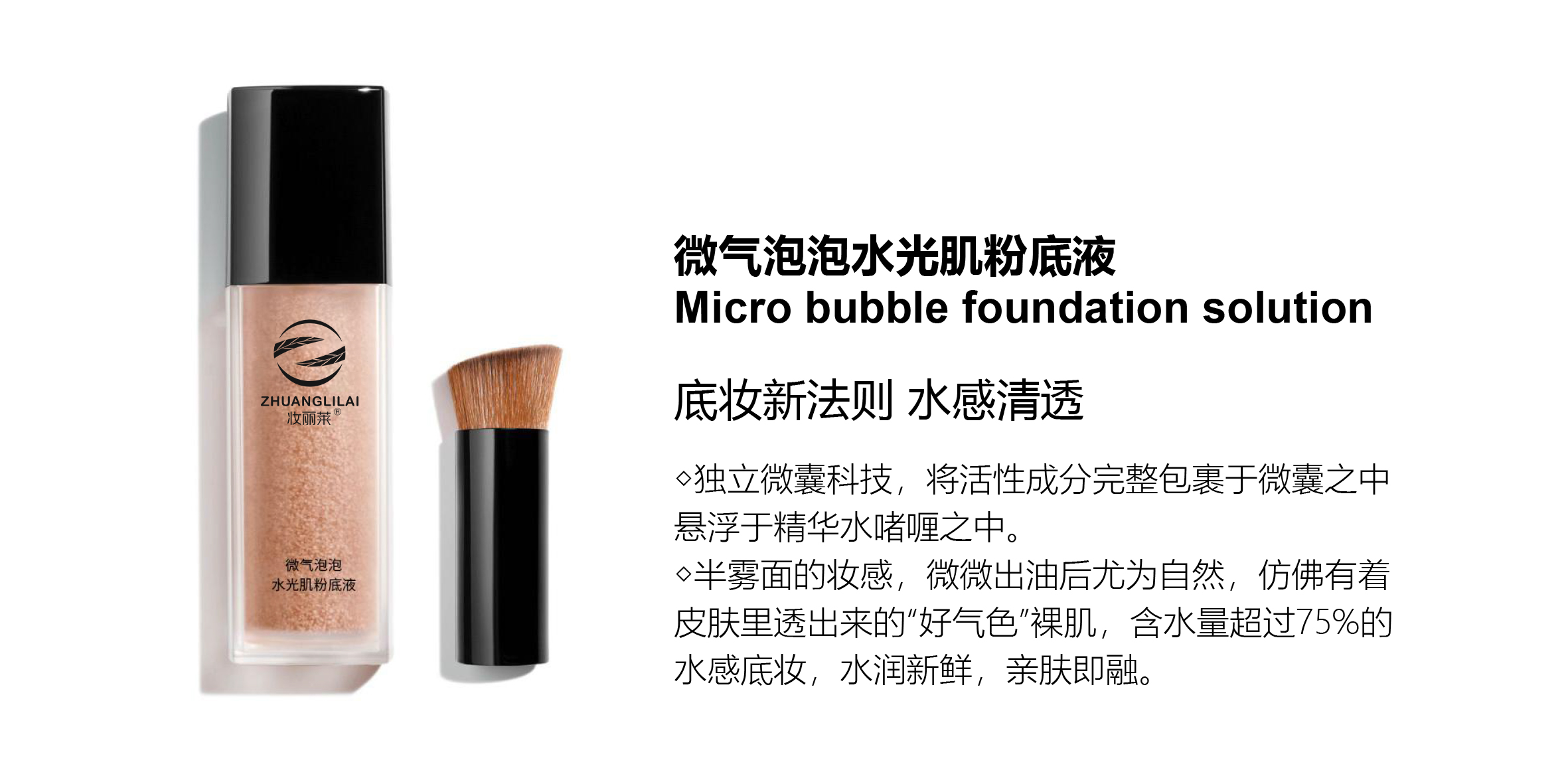 微气泡泡水光肌粉底液