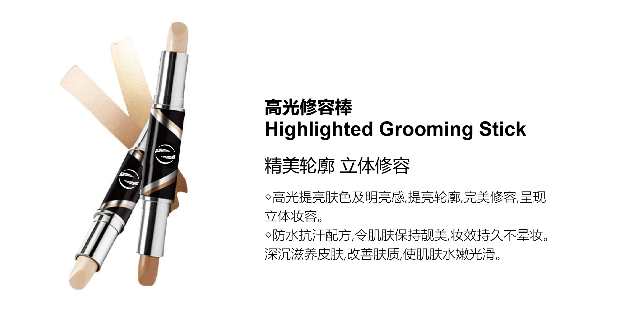 高光修容棒