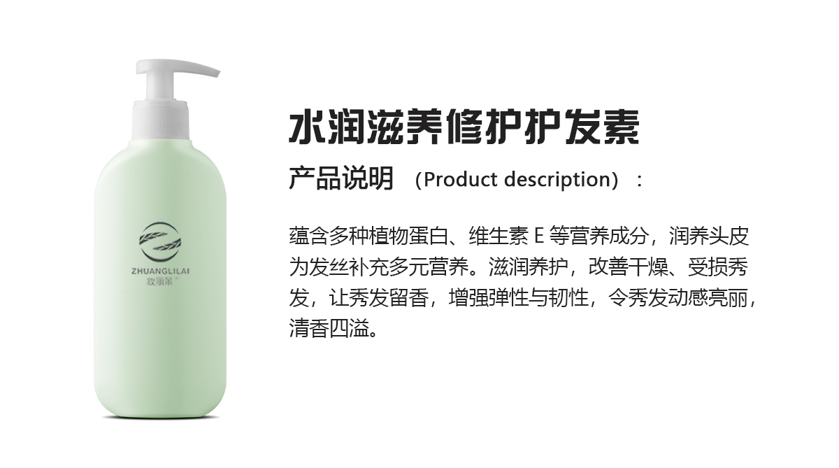 水润滋养修护护发素