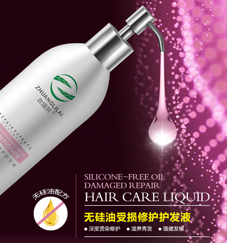 无硅油受损修护护发液