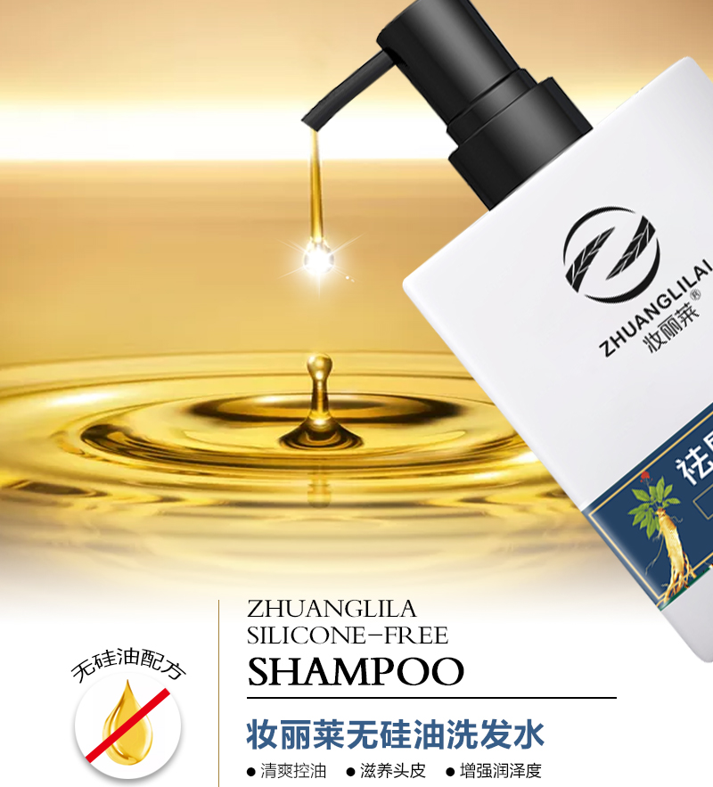 妆丽莱无硅油洗发水