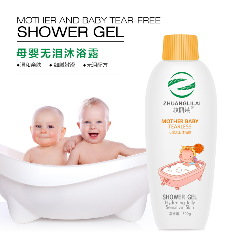 母婴无泪沐浴露