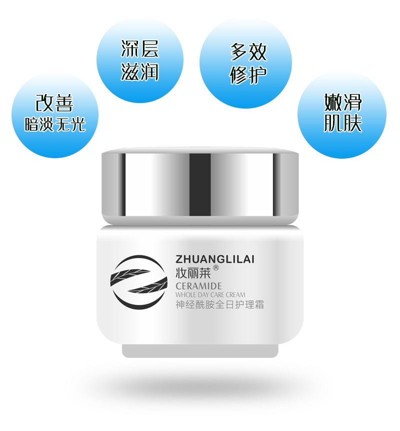 神经酰胺全日护理霜