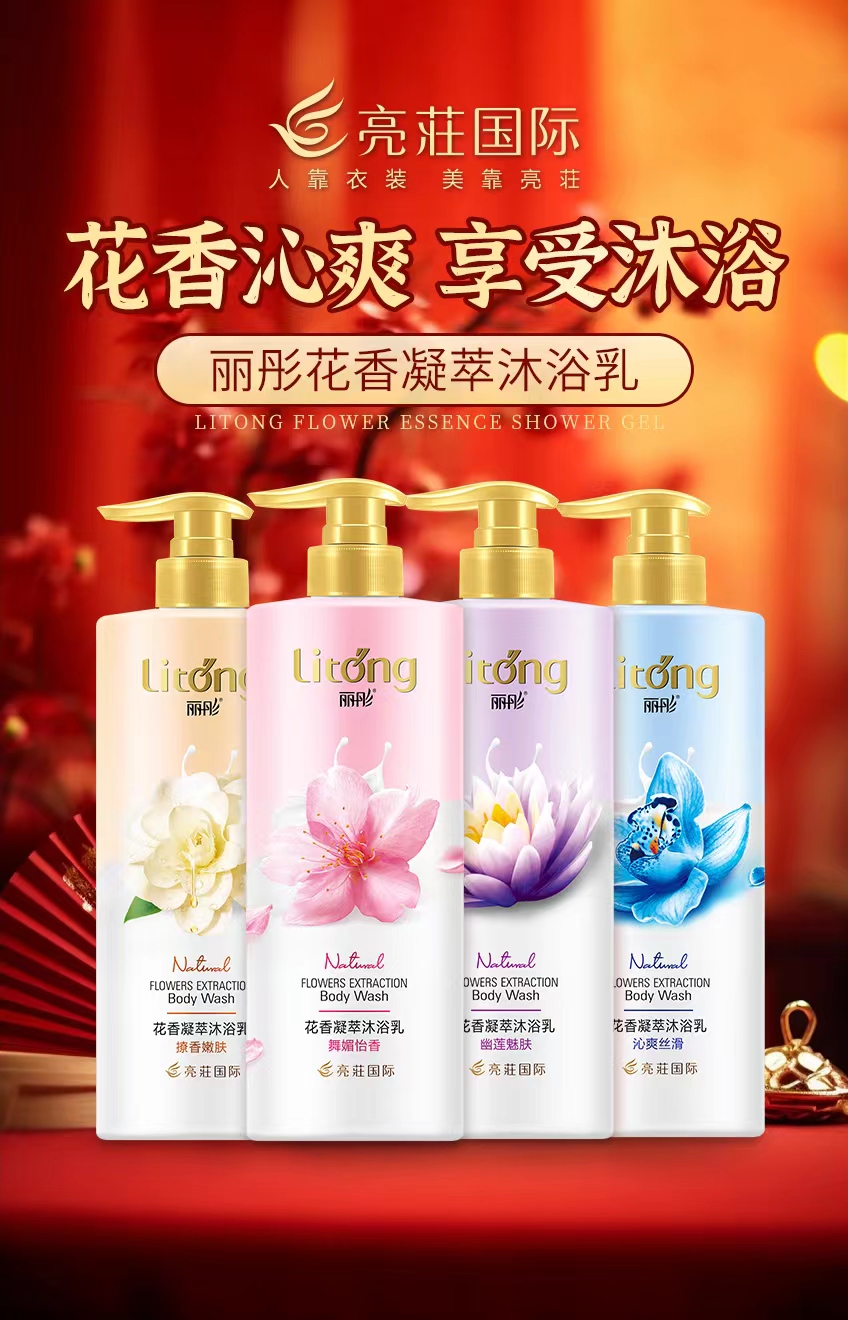 花香凝萃沐浴乳