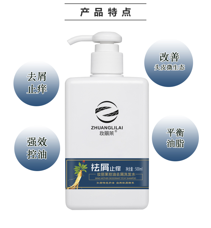 妆丽莱控油去屑洗发水