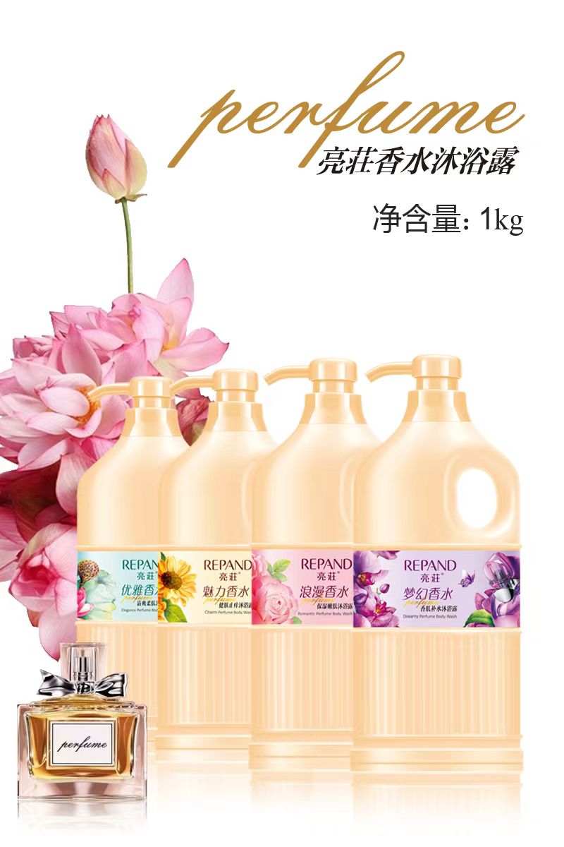 香水沐浴露