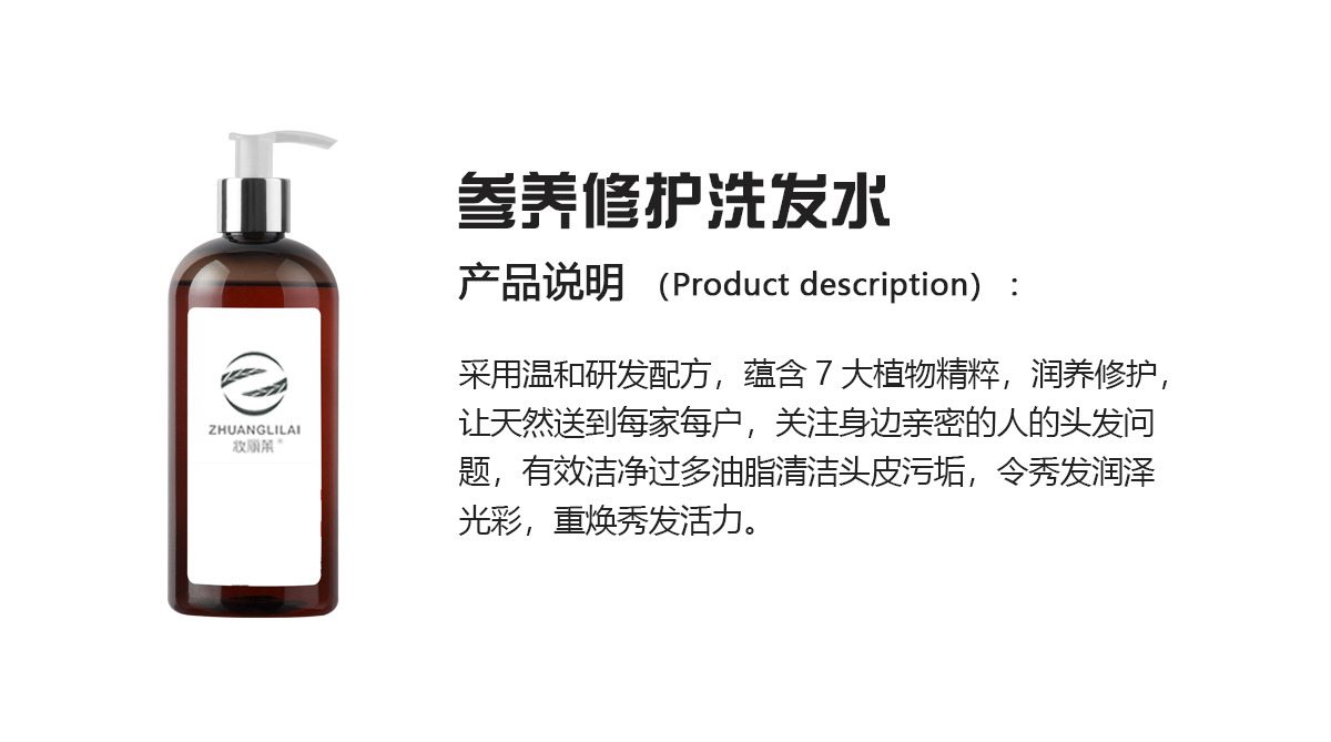 参养修护洗发水
