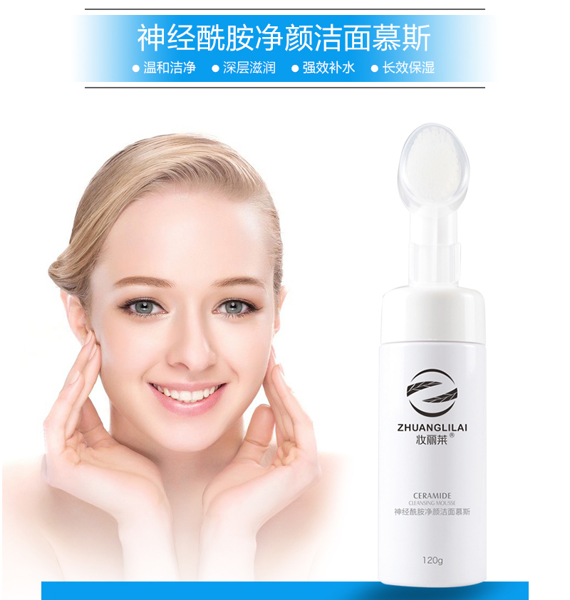 神经酰胺净颜洁面慕斯