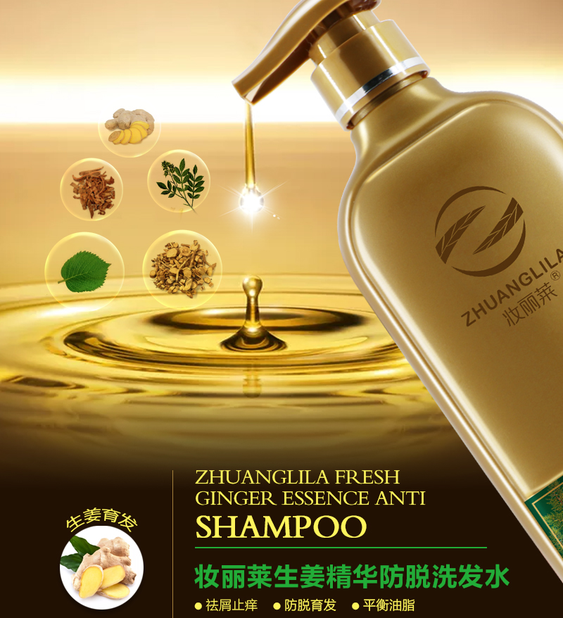 妆丽莱生姜精华防脱洗发水