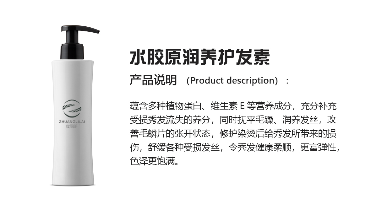 水胶原润养护发素