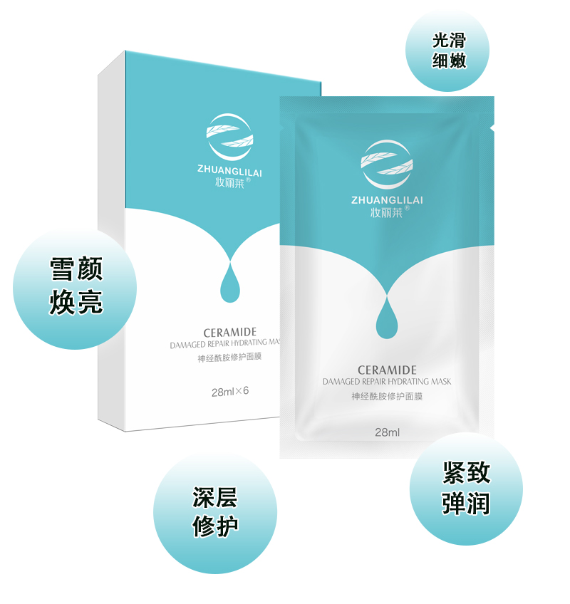 神经酰胺修护面膜