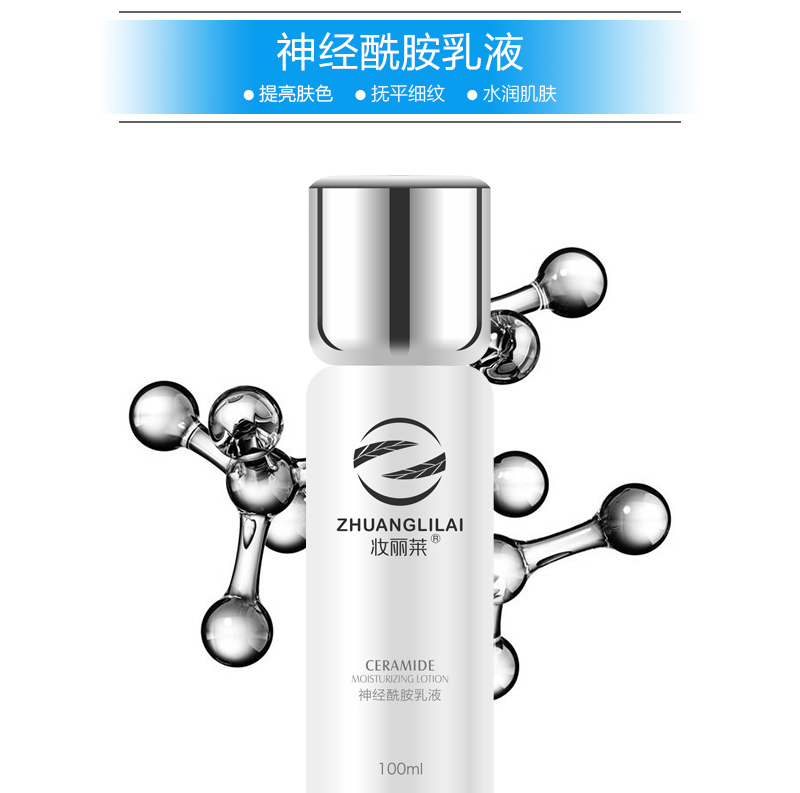 神经酰胺乳液