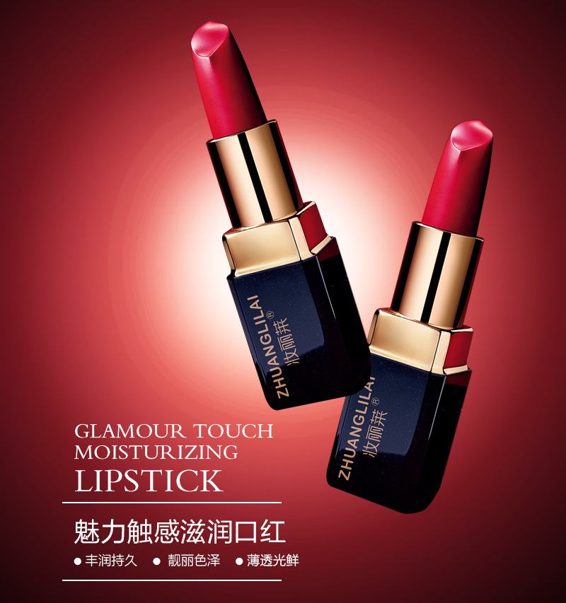 魅力触感滋润口红