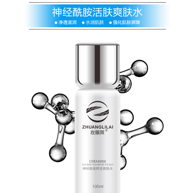神经酰胺活肤爽肤水