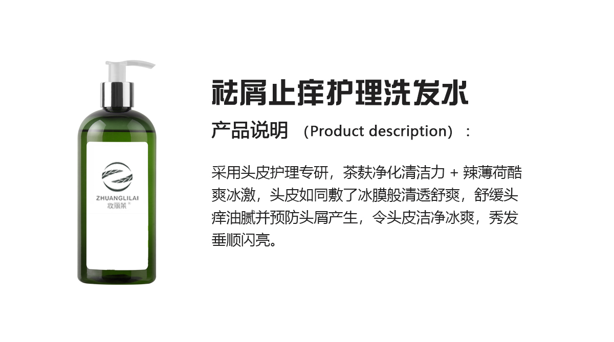 去屑止痒护理洗发水