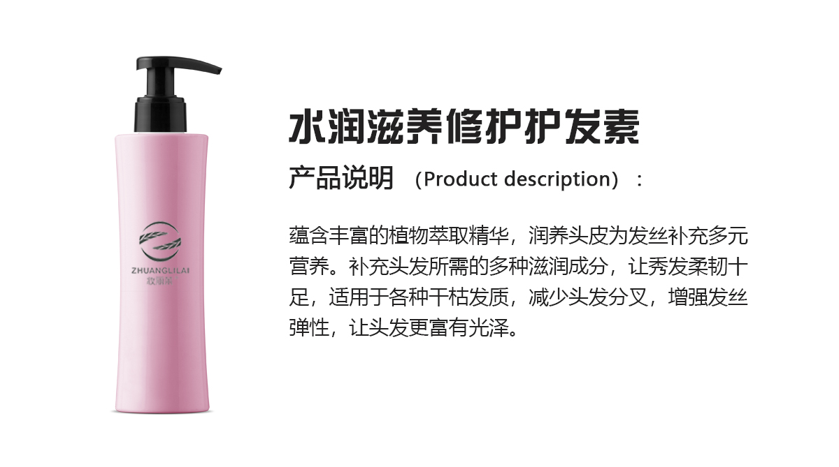 水润滋养修护护发素