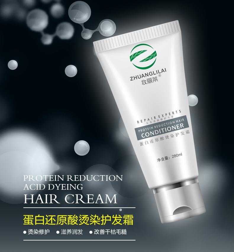 蛋白还原酸烫染护发霜