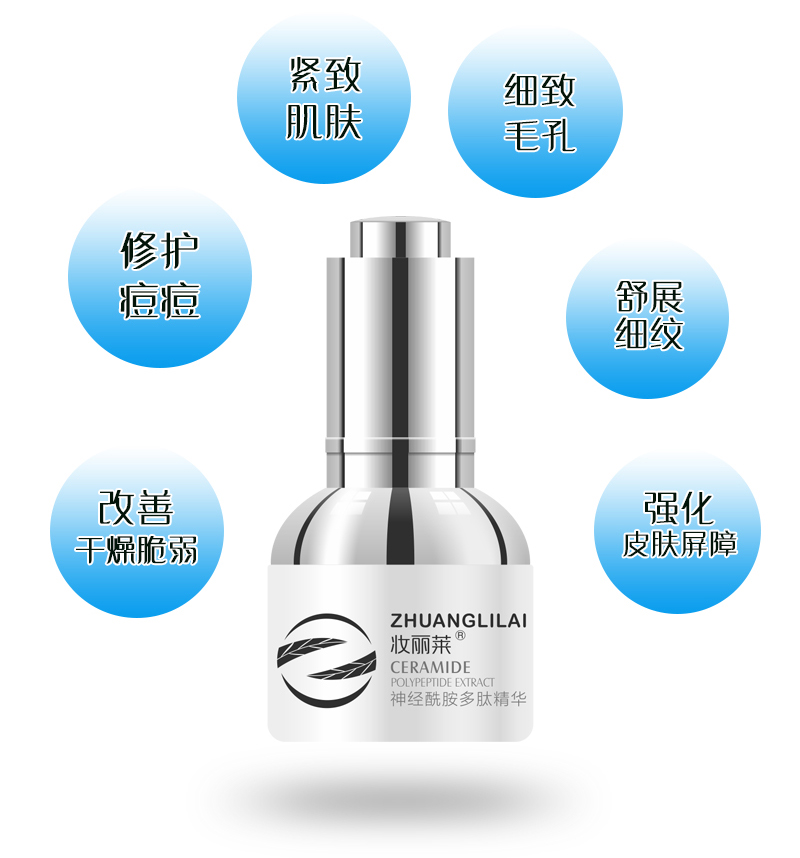 神经酰胺多肽精华