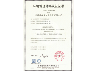 环境管理体系
