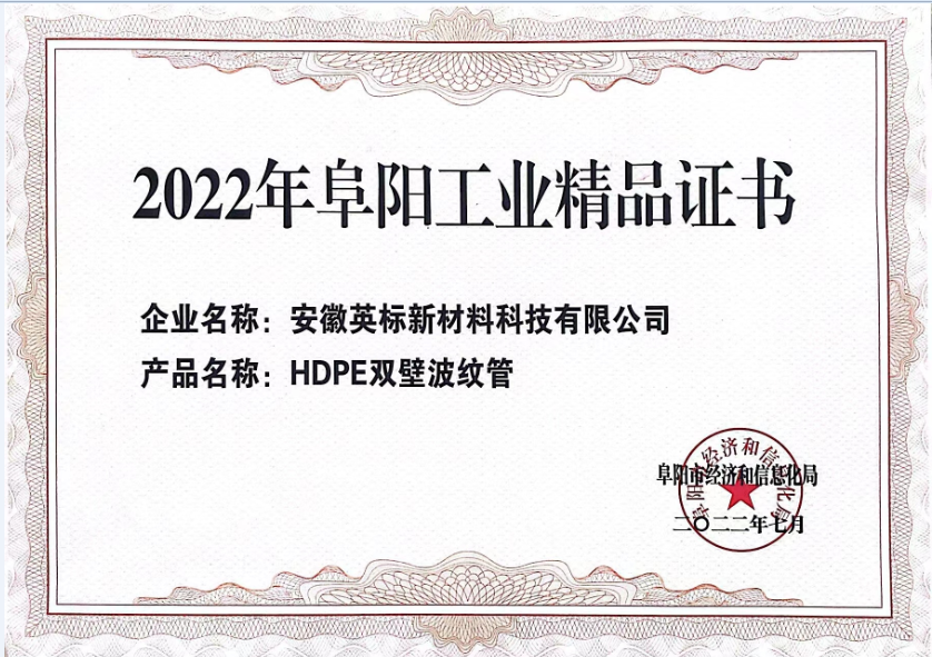 2022年阜阳工艺精品证书