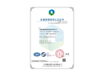 质量管理体系认证证书