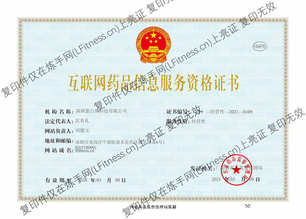 【炼手网商城】获得互联网药品信息服务资格证书