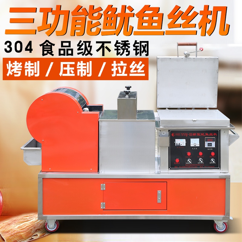 烤鱿鱼丝机