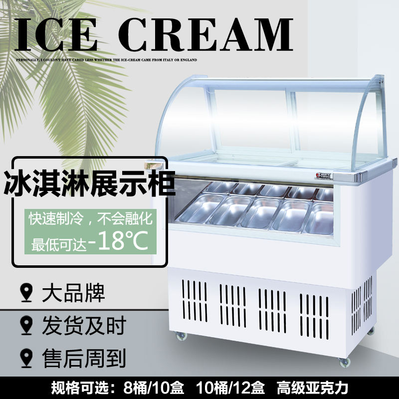 普通款冰淇淋展示柜